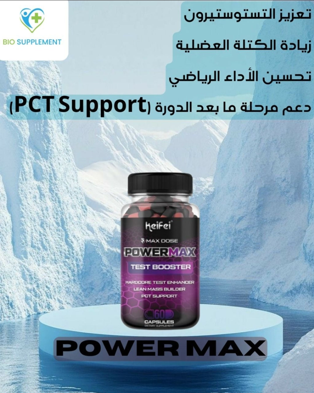 Power max testosterone booster PCT